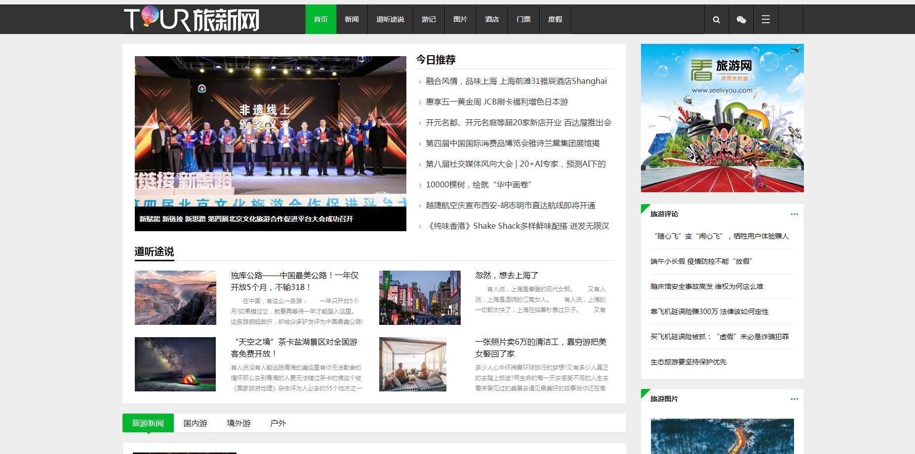 旅新網(wǎng)