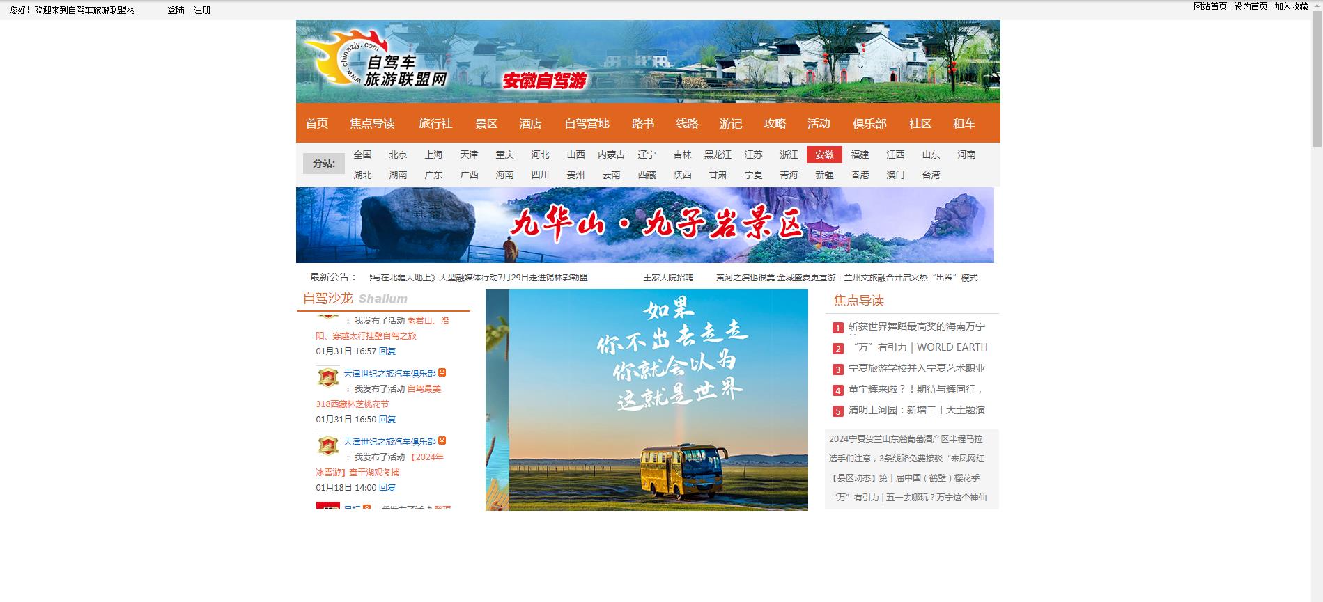 自駕車旅游聯(lián)盟網(wǎng)