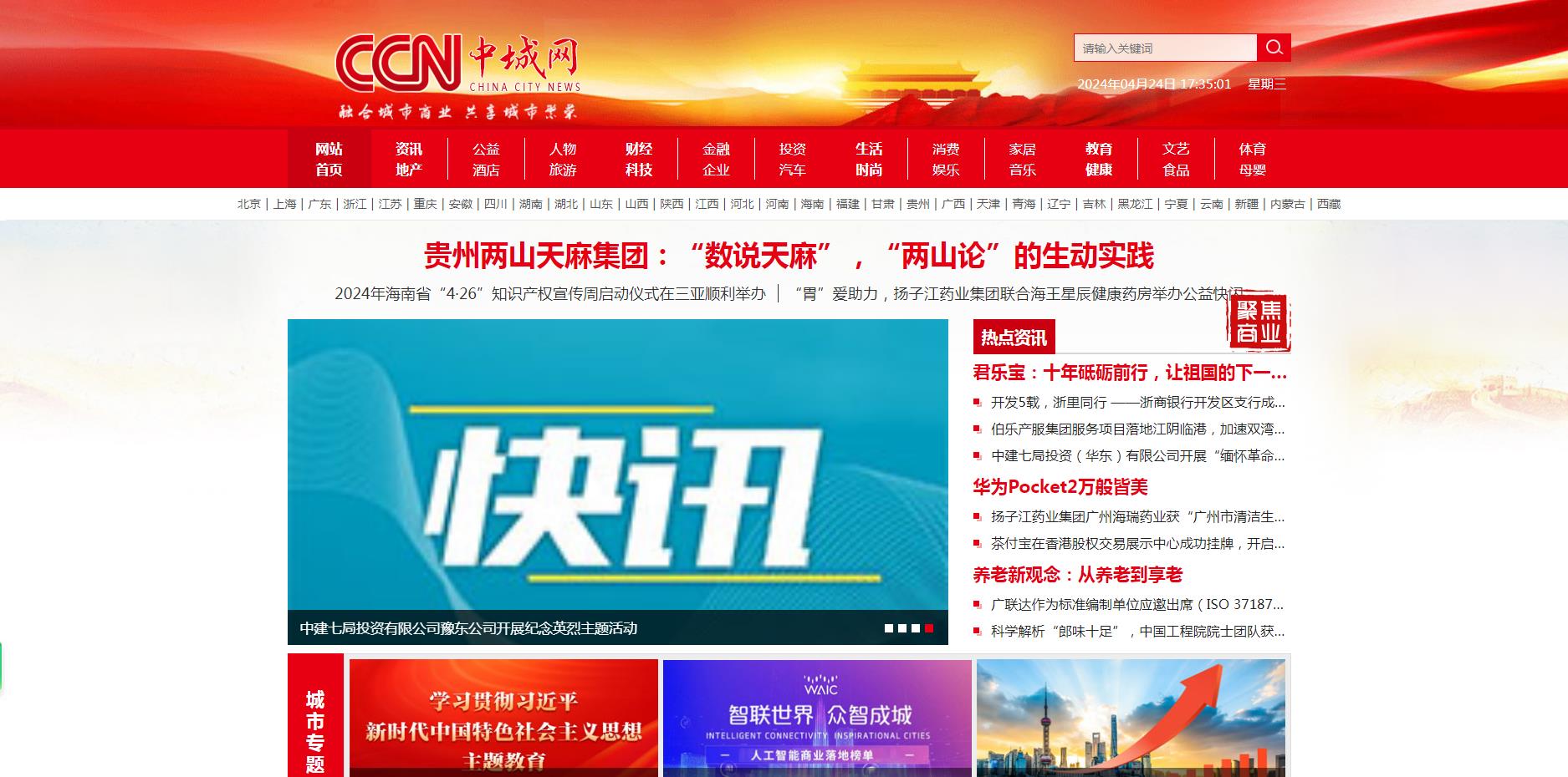 中國城市新聞網(中城網)旅游