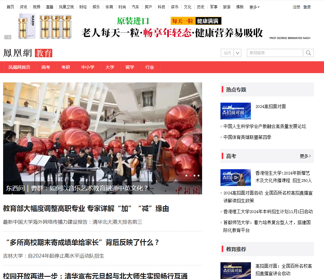 鳳凰網教育