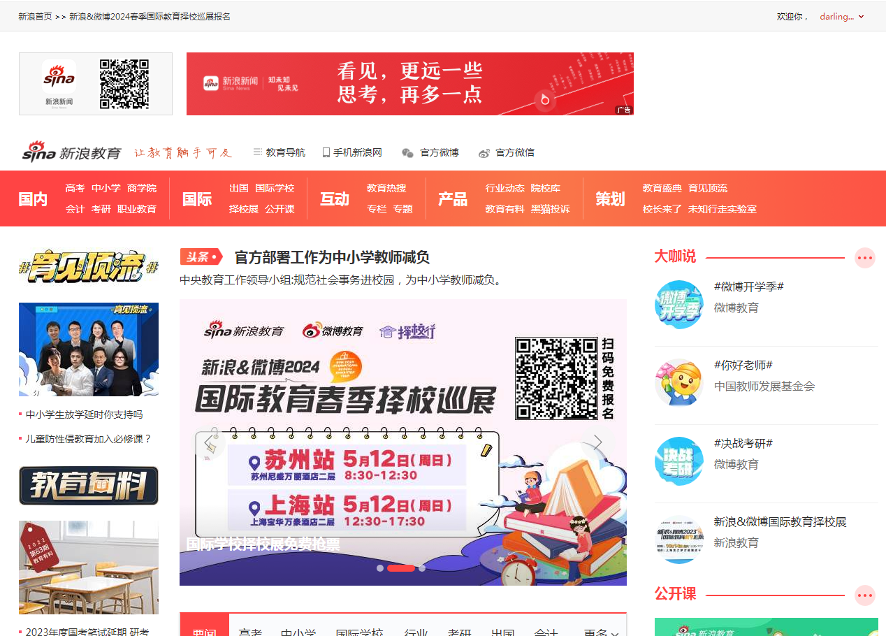 新浪網教育