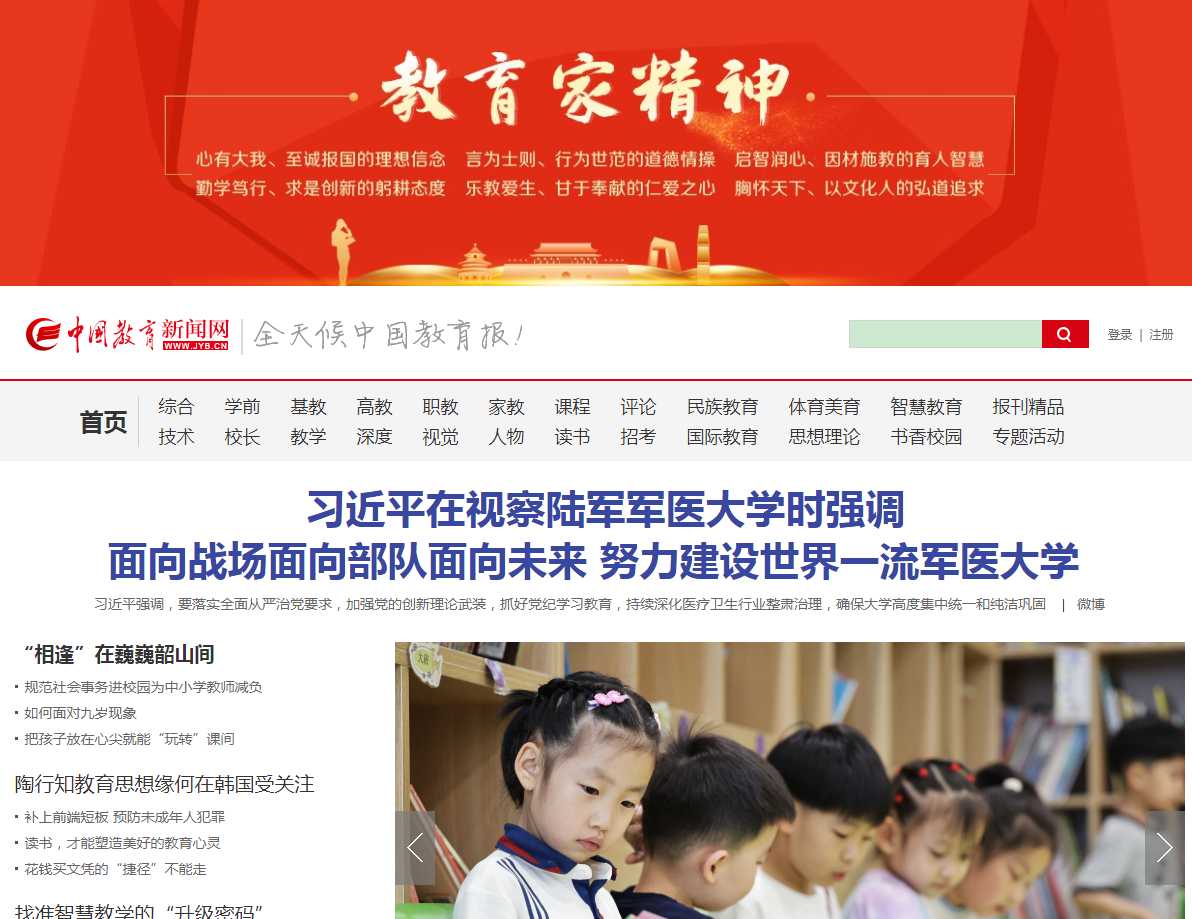 中國教育新聞網