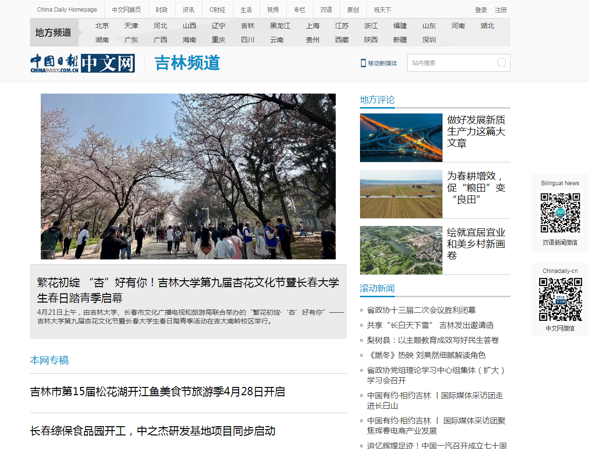 中國日報網吉林