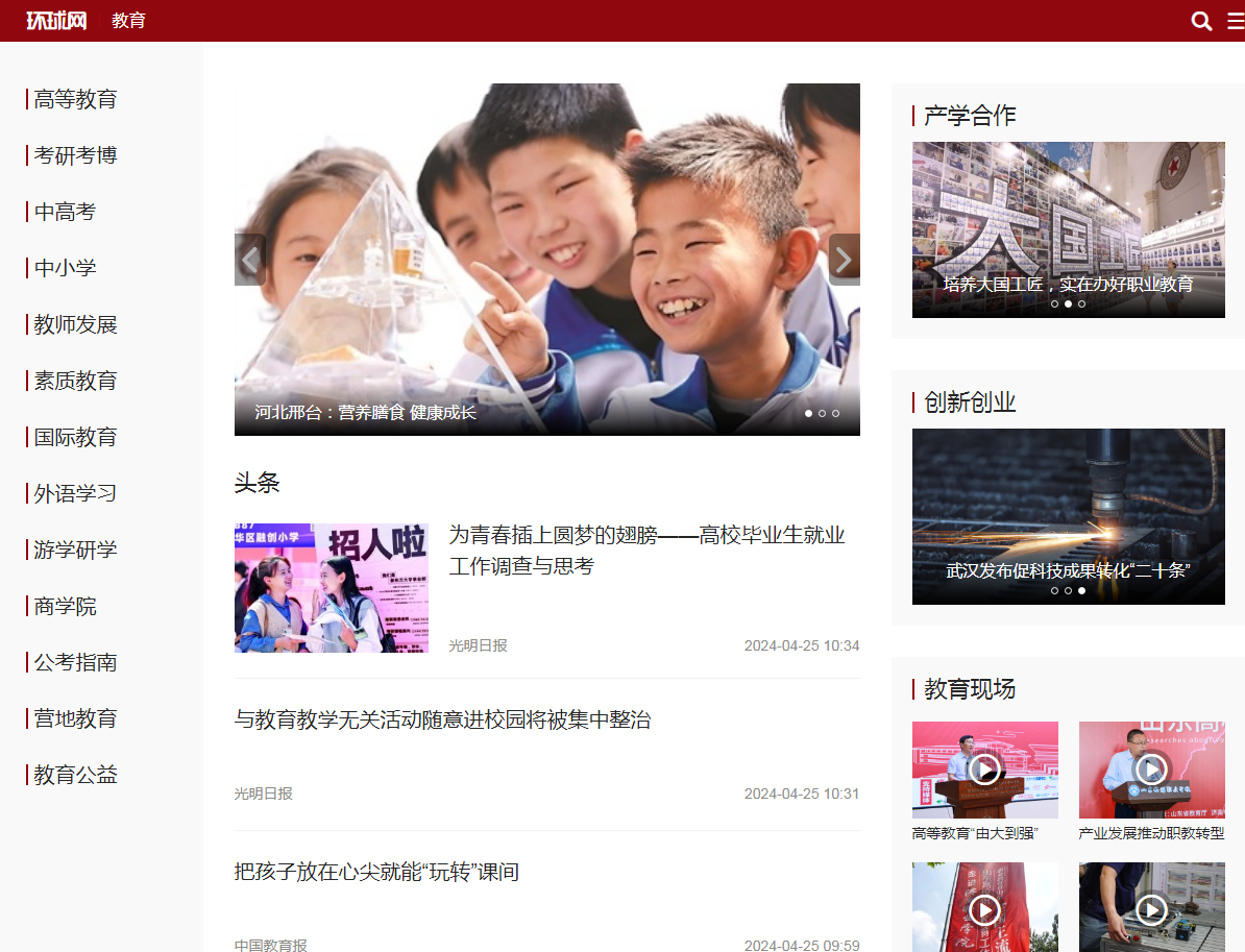 環球網教育