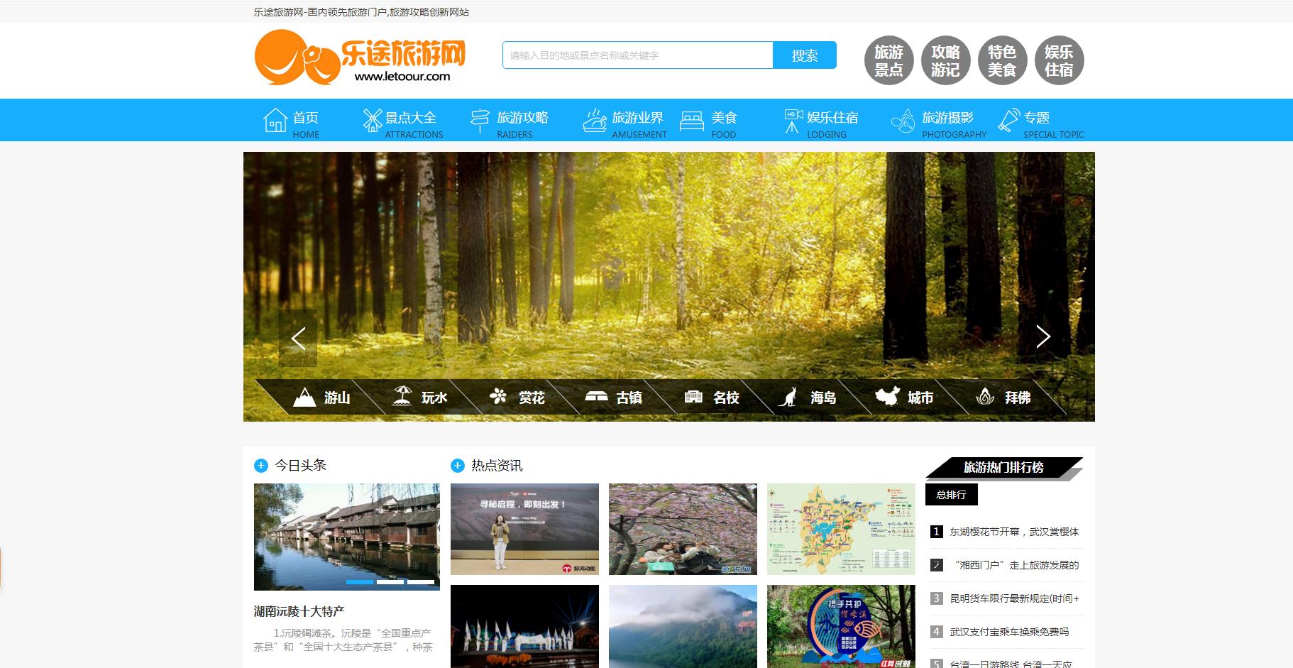 樂途旅游網