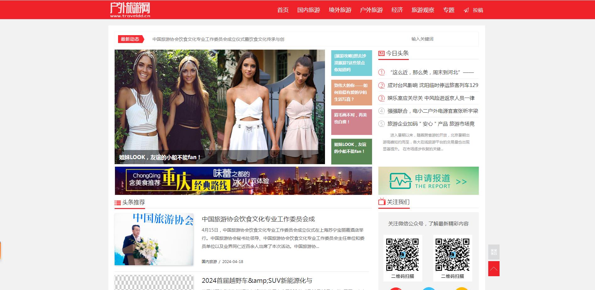 戶外旅游網