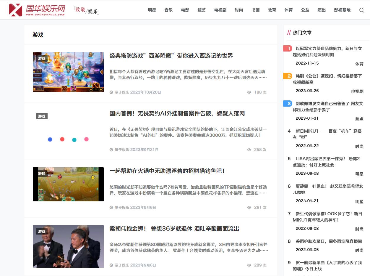 國(guó)華娛樂(lè)網(wǎng)游戲