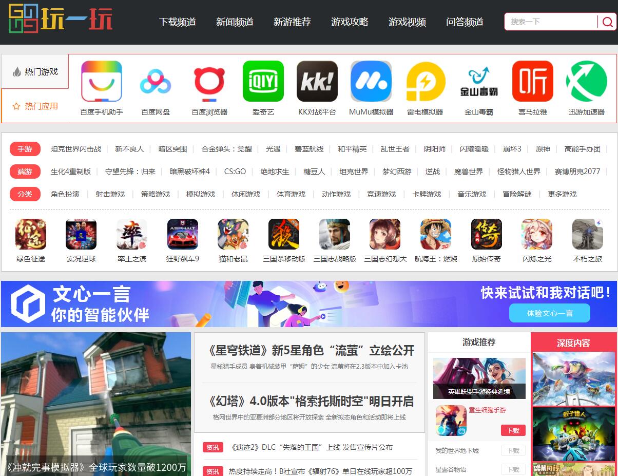 玩一玩游戲