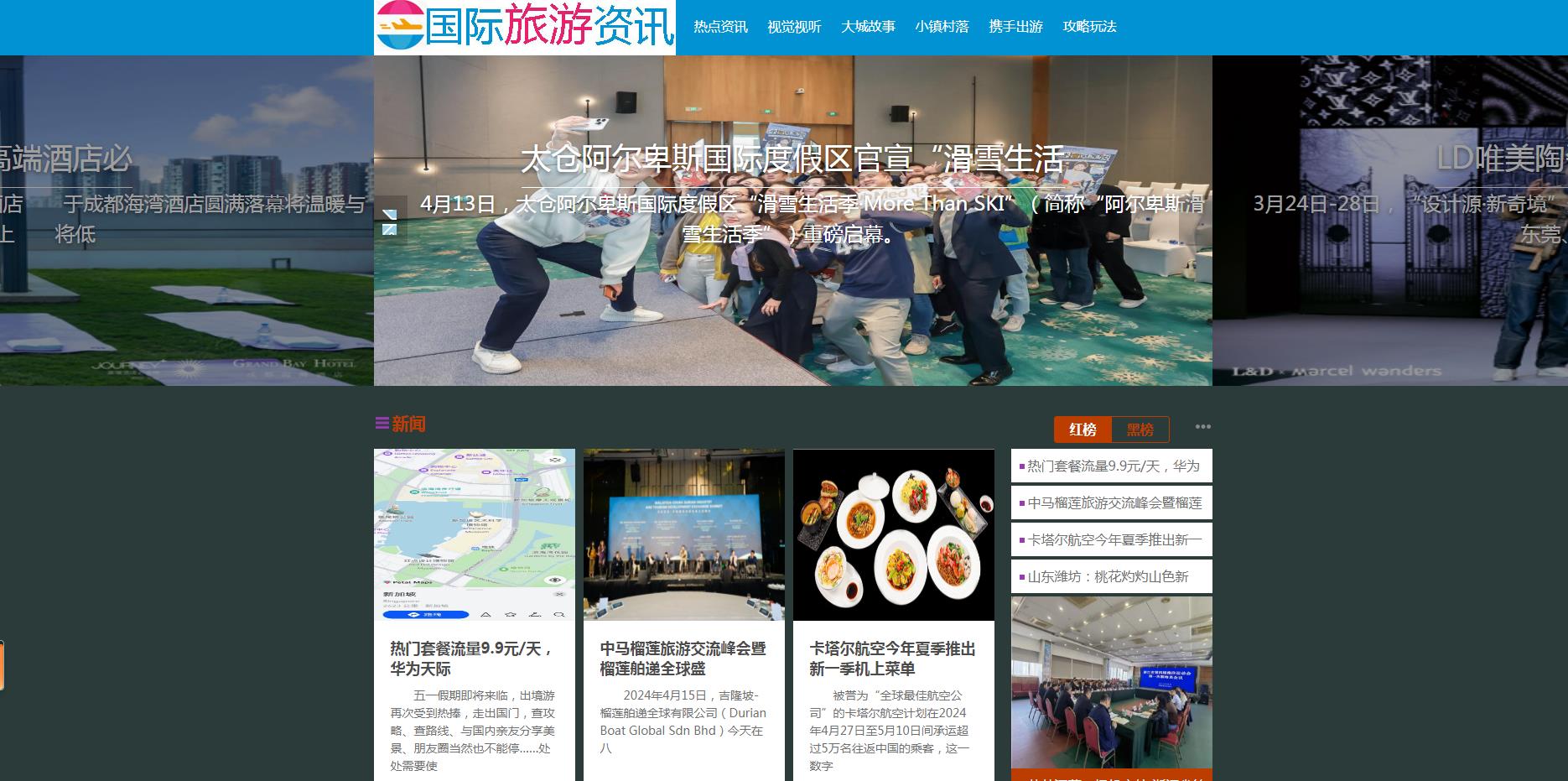 國際旅游資訊網