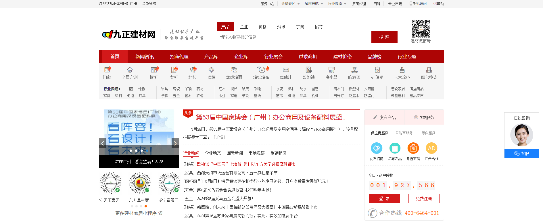 九正建材網