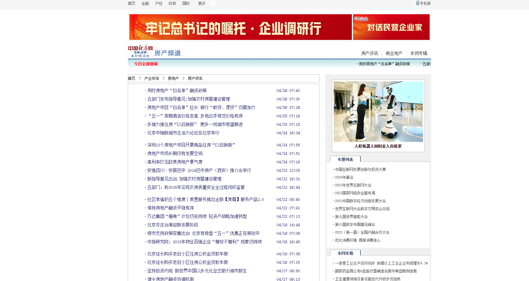 中國經(jīng)濟網(wǎng)房產(chǎn)