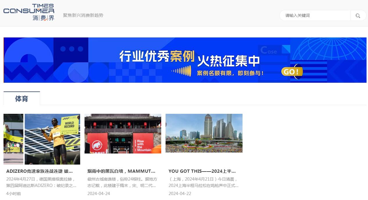 《消費界》體育