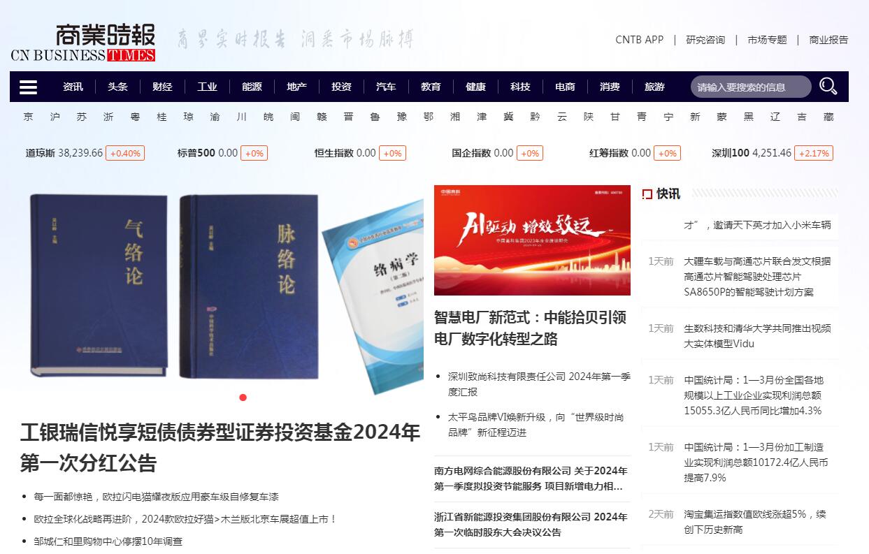 《商業(yè)時(shí)報(bào)》體育