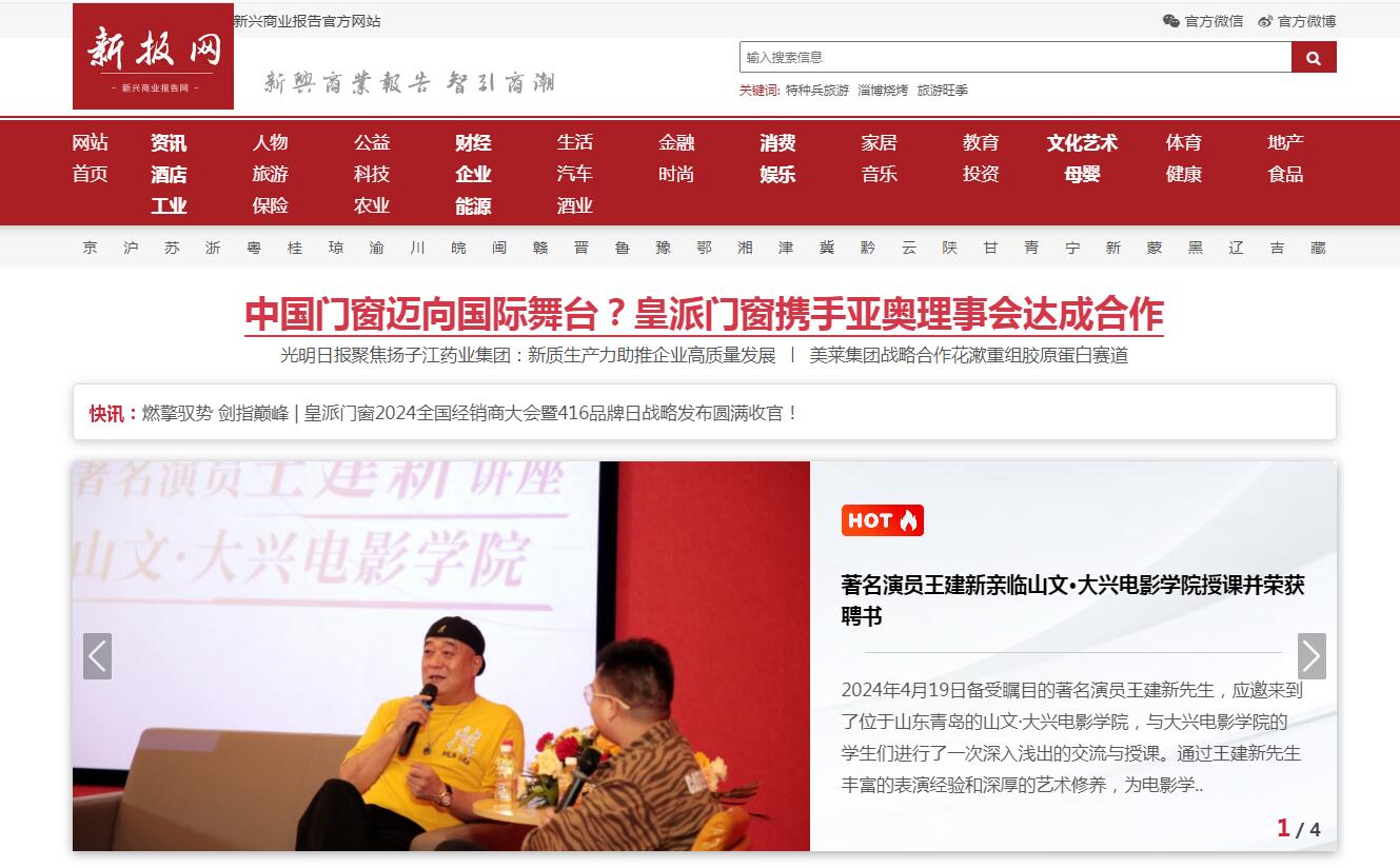 新報網體育
