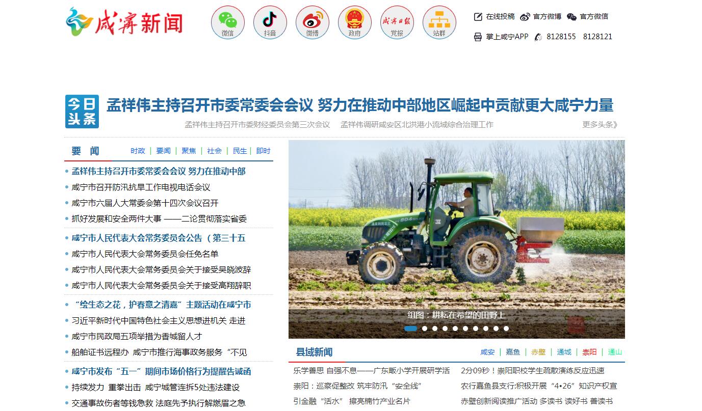 咸寧網體育