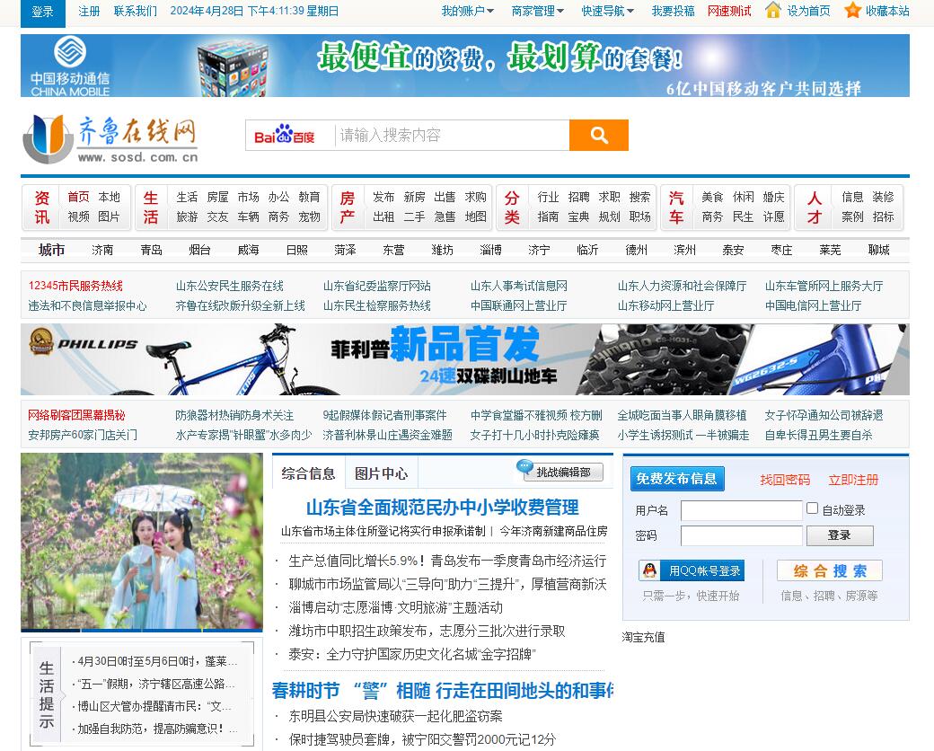 齊魯在線體育