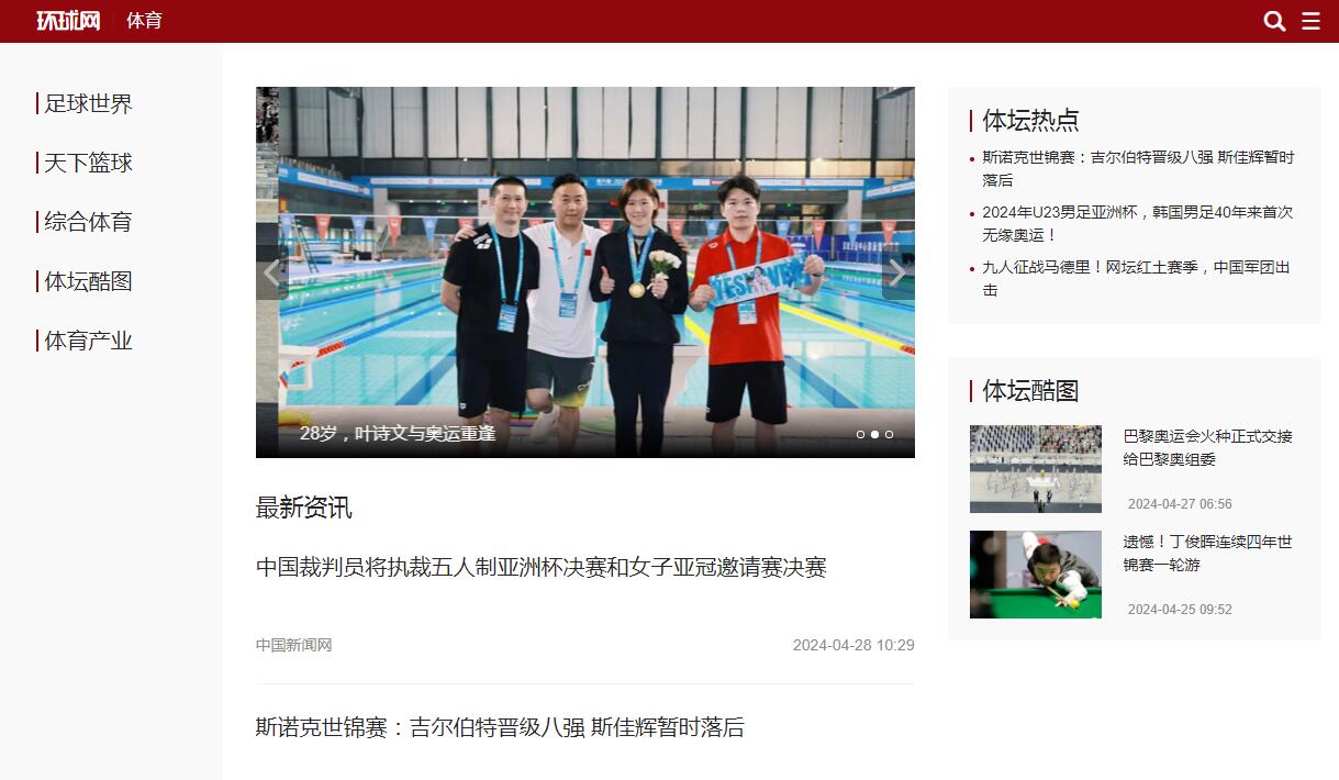 環球網體育