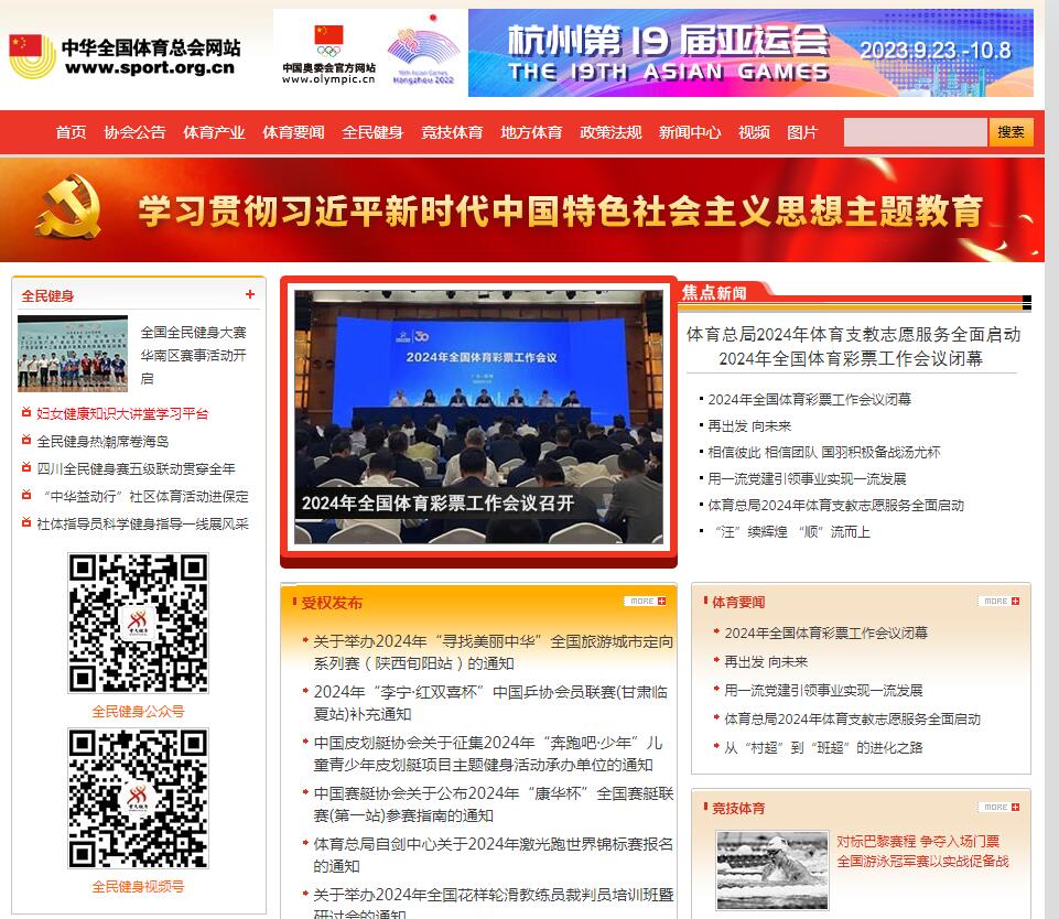 中華全國體育總會官方（體總網）