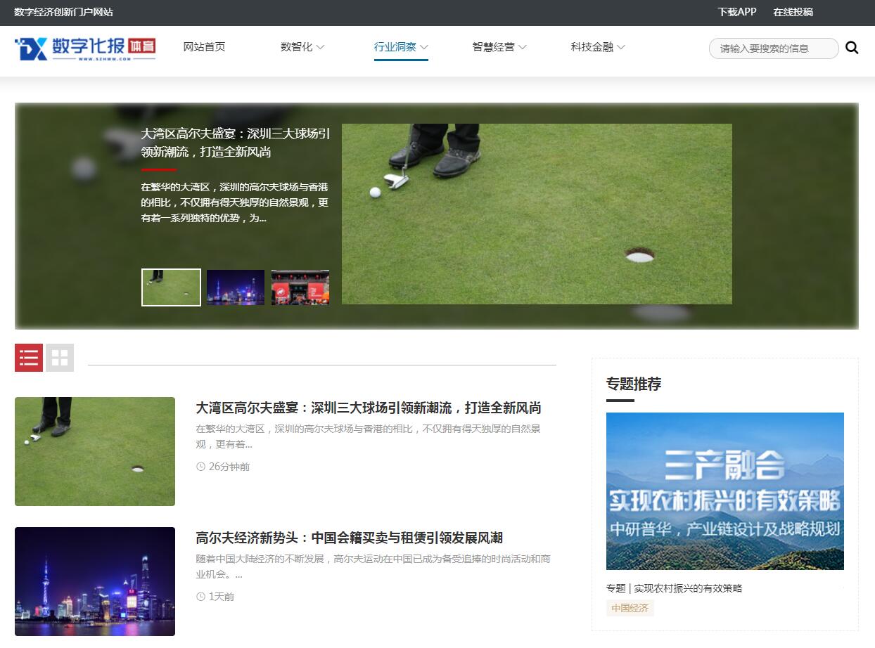 《數字化報》體育