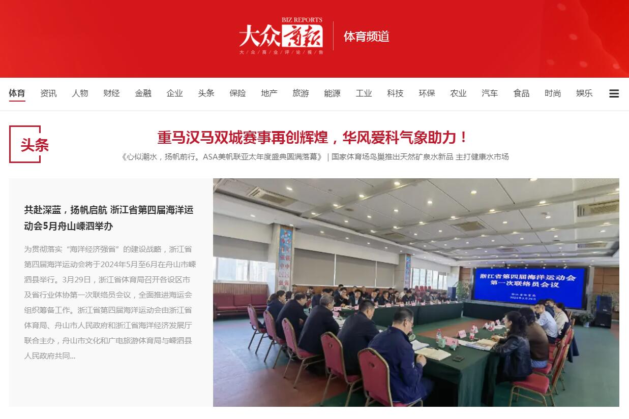 《大眾商報》體育