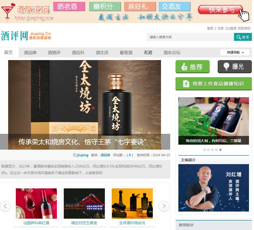 酒評網