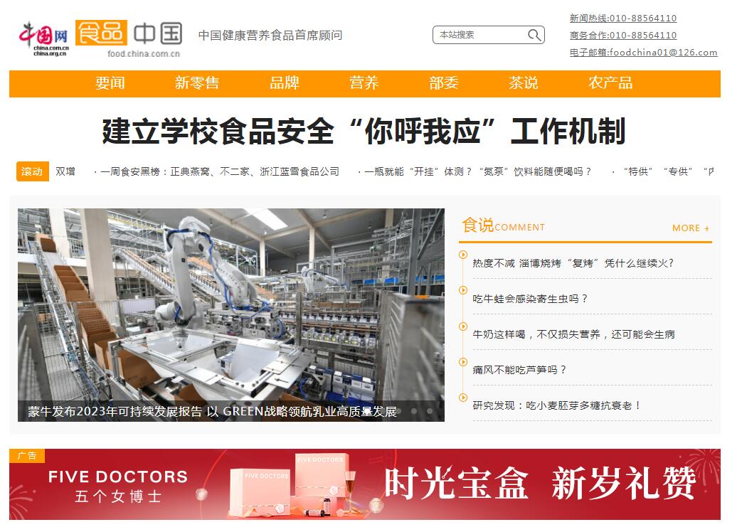 中國網食品中國