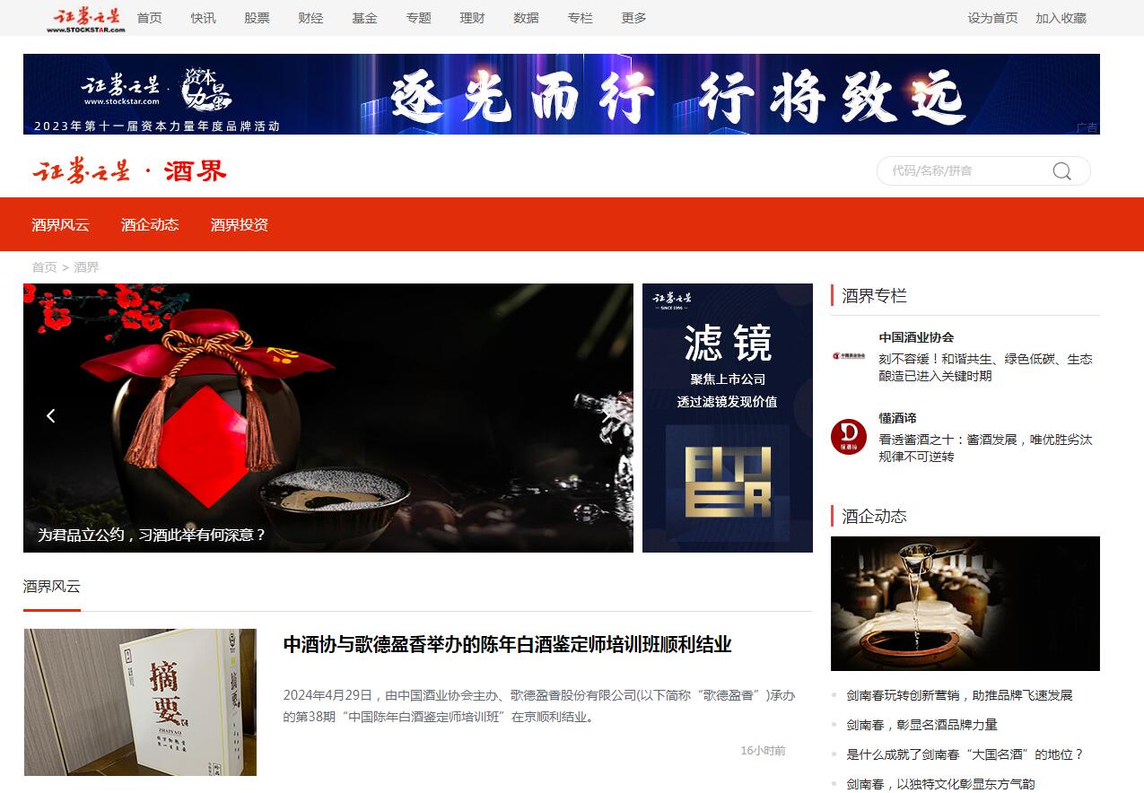 證券之星酒界