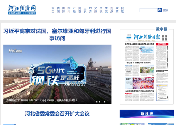 河北經濟網