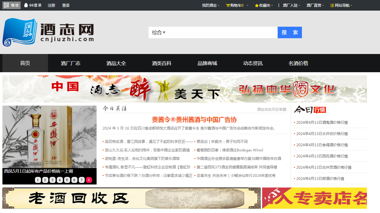 酒志網