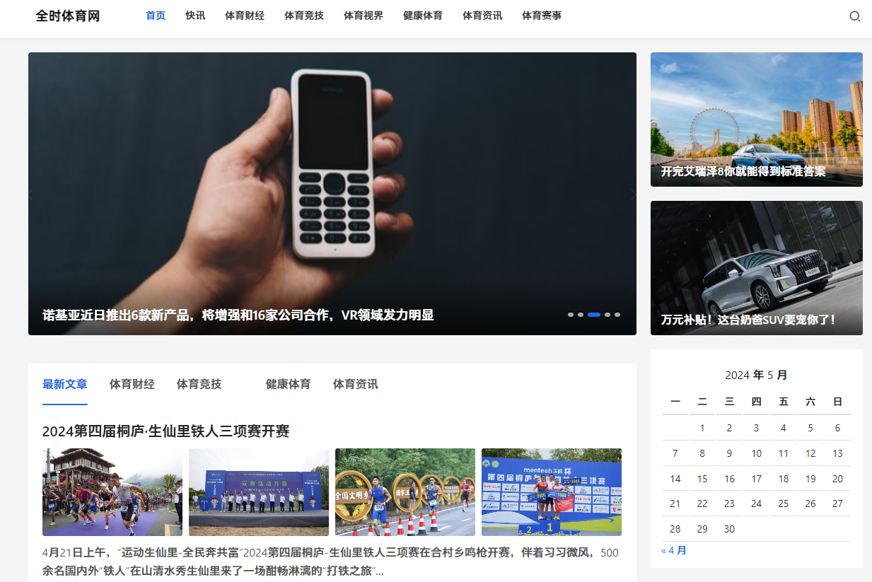 全時體育網