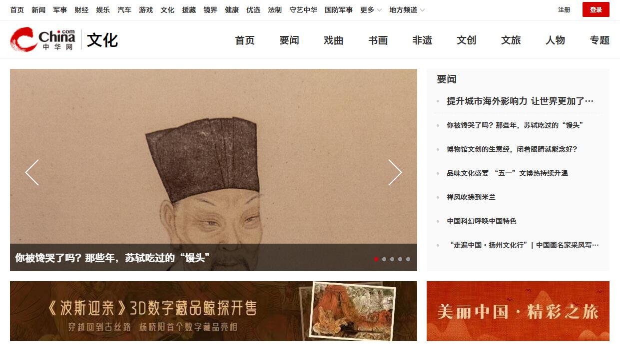 中華網(wǎng)文化