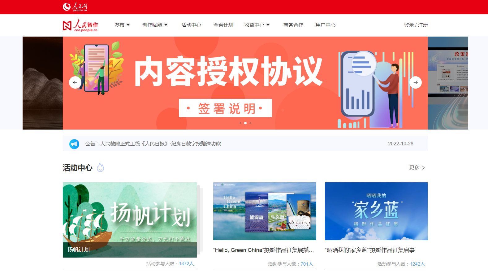 人民網(wǎng)智作(北青在線)