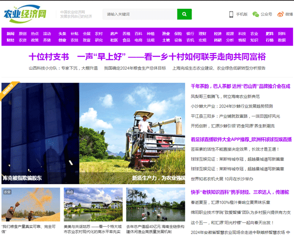 中國(guó)農(nóng)業(yè)經(jīng)濟(jì)網(wǎng)
