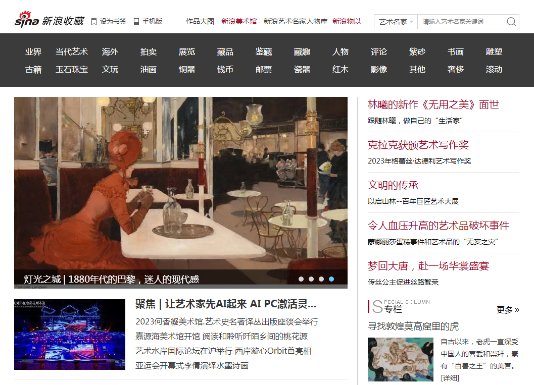 新浪網(wǎng)收藏