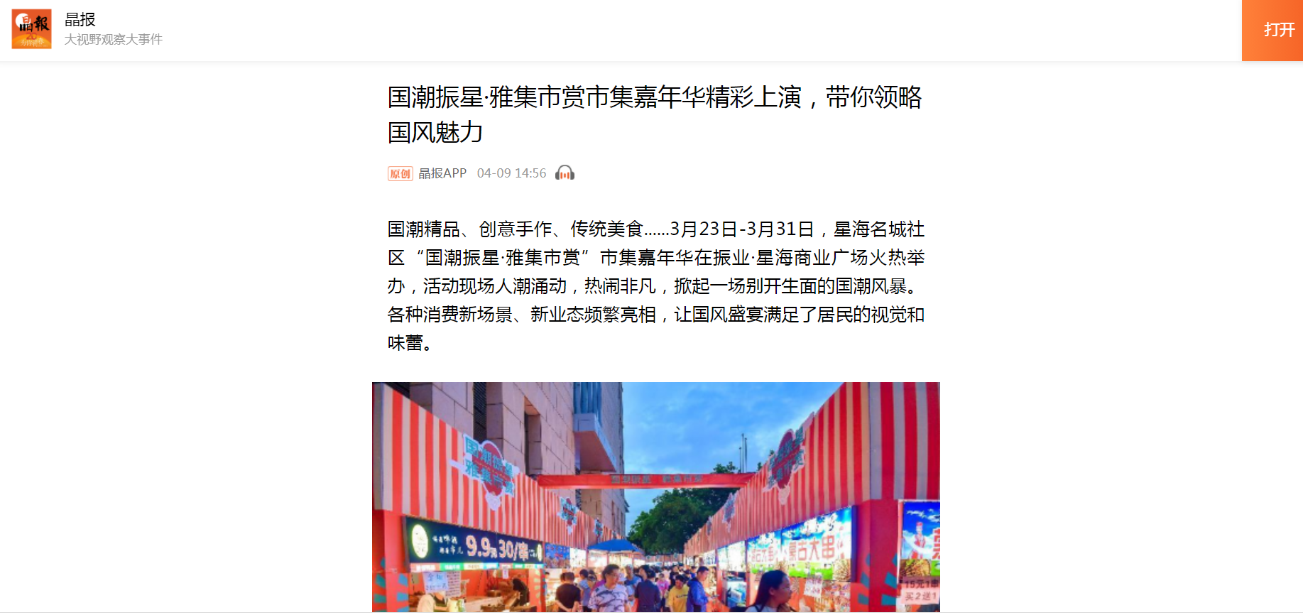 晶報APP首發