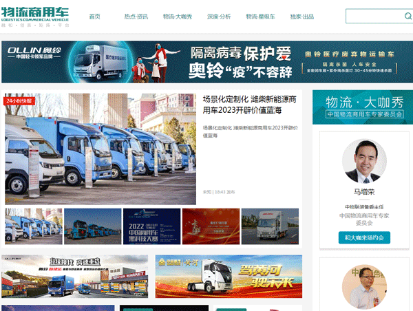 物流商用車網
