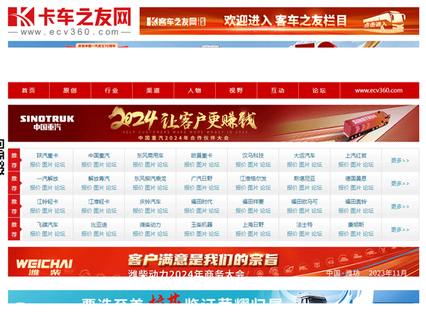 卡車之友