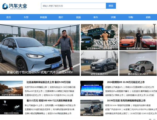 汽車大全