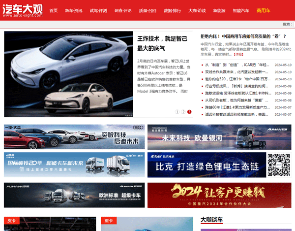 汽車大觀