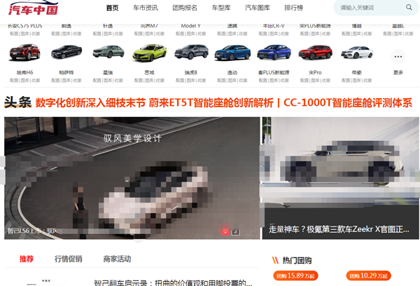 汽車中國