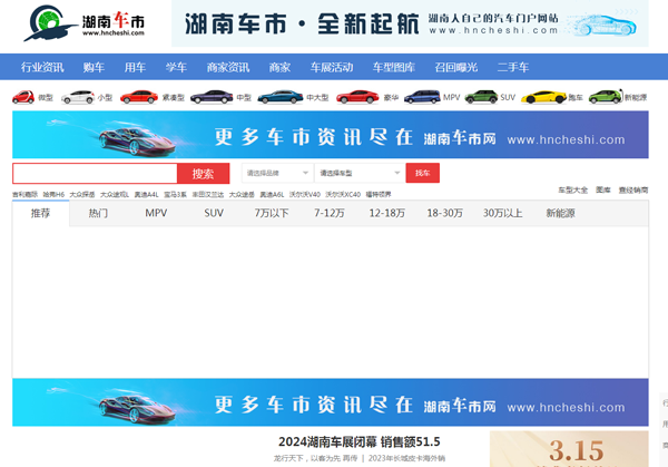 湖南車市網