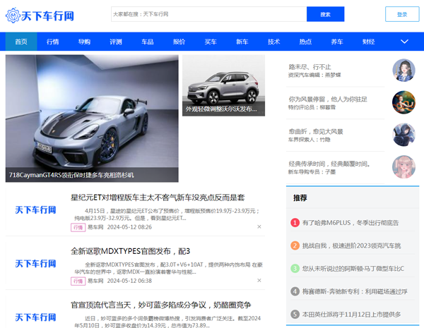 天下車行網