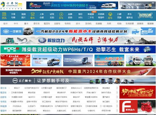 中國卡車網