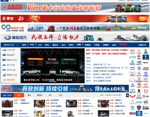 商用車之家