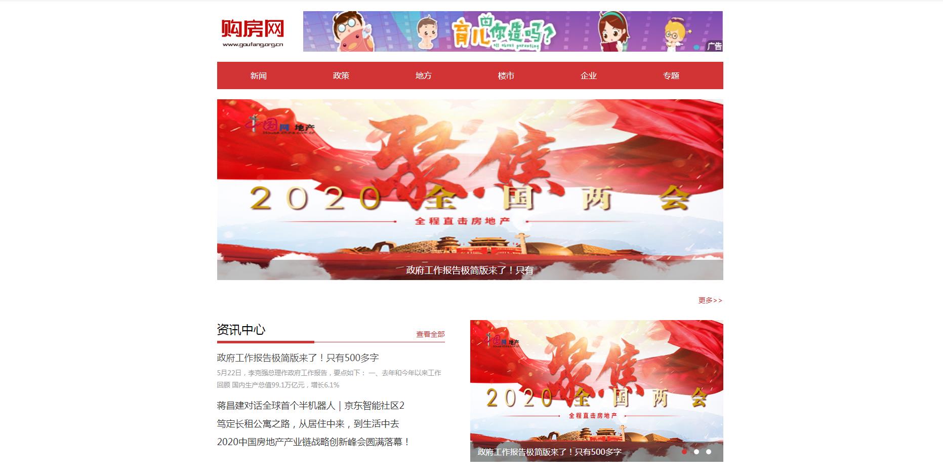 購房網