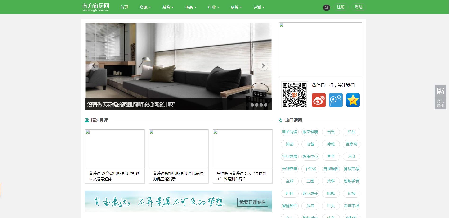 南方家居