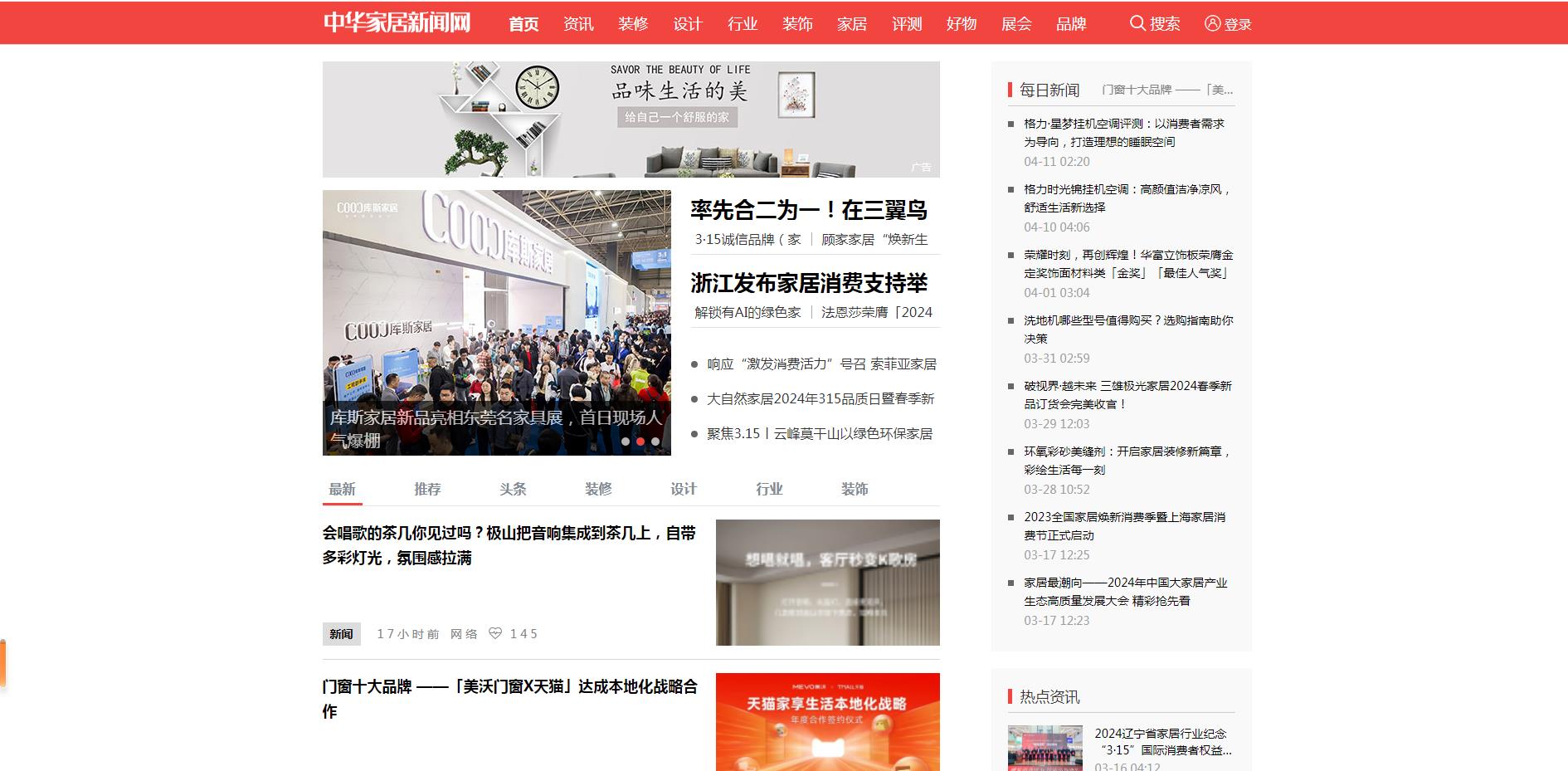 中華家居新聞網
