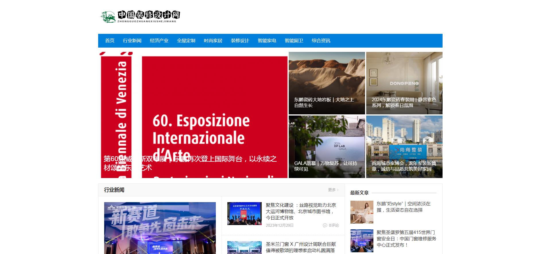 中國裝修設計網