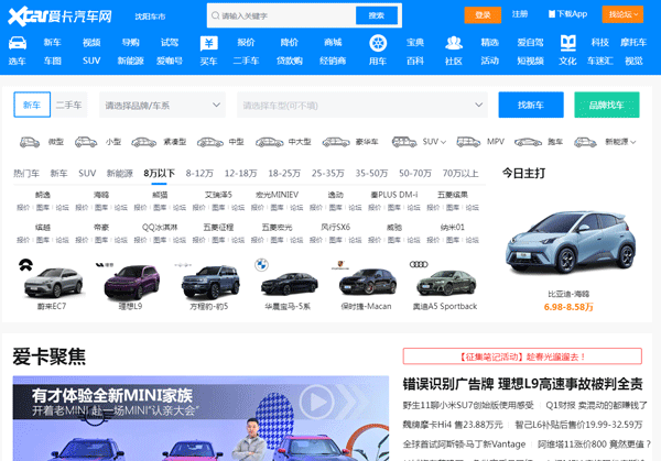 愛卡汽車