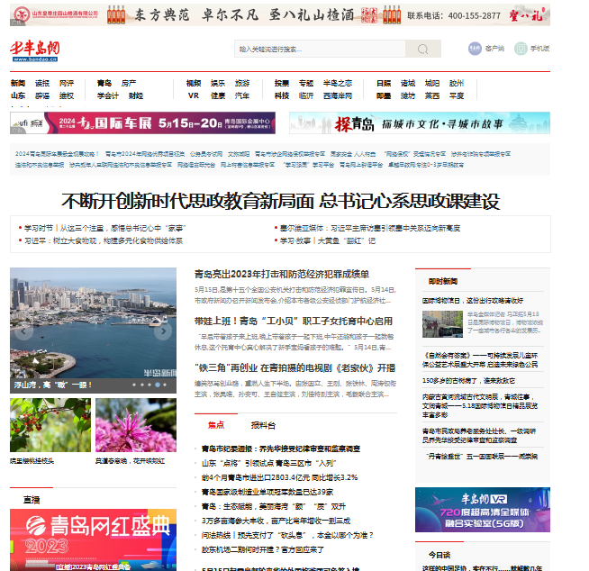 半島網